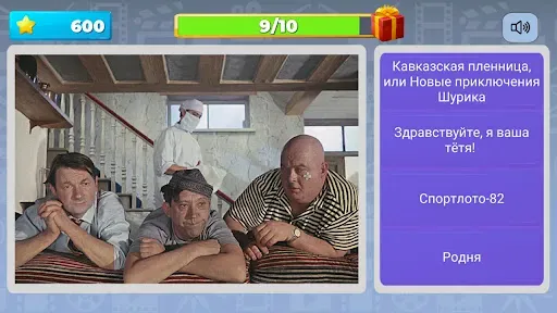 Скриншот 2 — Квиз Угадай Советский Фильм