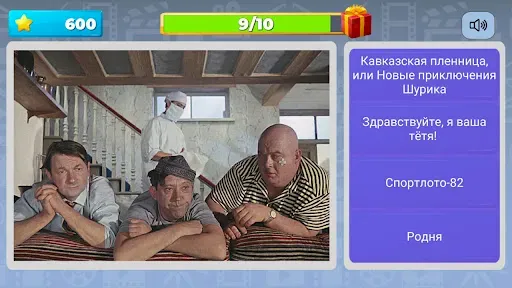 Скриншот 7 — Квиз Угадай Советский Фильм