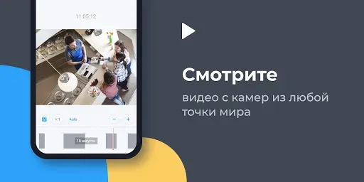 Скриншот 1 — Видеонаблюдение Ivideon