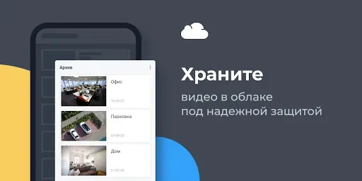 Скриншот 3 — Видеонаблюдение Ivideon