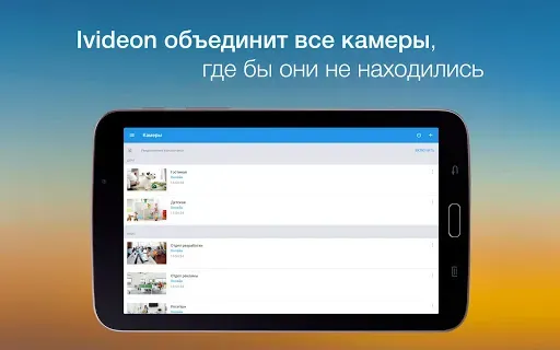 Скриншот 6 — Видеонаблюдение Ivideon