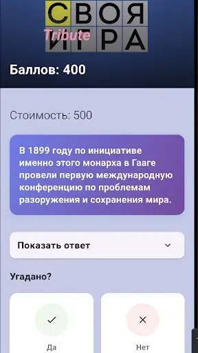 Скриншот 3 — СВОЯ ИГРА Tribute
