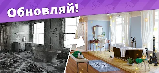 Скриншот 1 — Дизайнерские Истории Дом Мечты