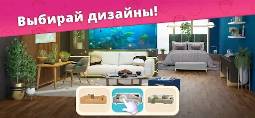 Скриншот 3 — Дизайнерские Истории Дом Мечты