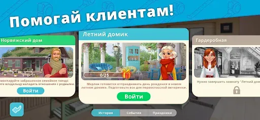 Скриншот 6 — Дизайнерские Истории Дом Мечты