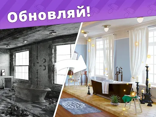 Скриншот 8 — Дизайнерские Истории Дом Мечты