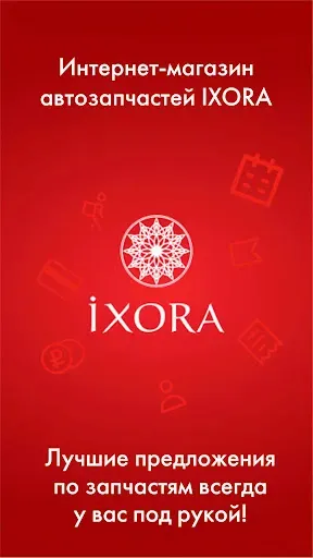 Скриншот 1 — IXORA - автозапчасти