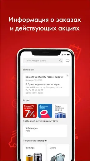 Скриншот 2 — IXORA - автозапчасти