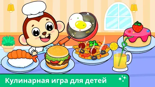 Скриншот 1 — Кулинарные игры для детей