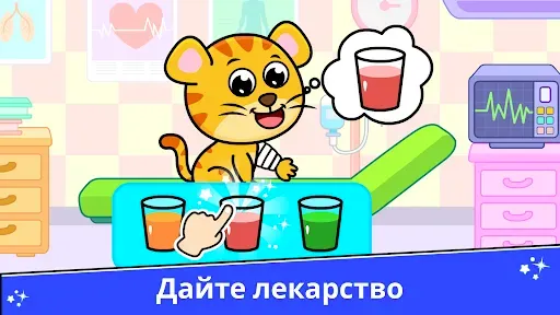 Скриншот 6 — больничная игра для детей