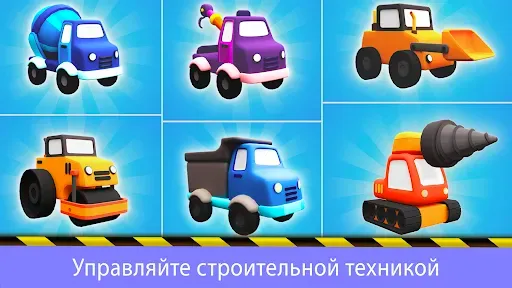 Скриншот 1 — Строительные машины-грузовики