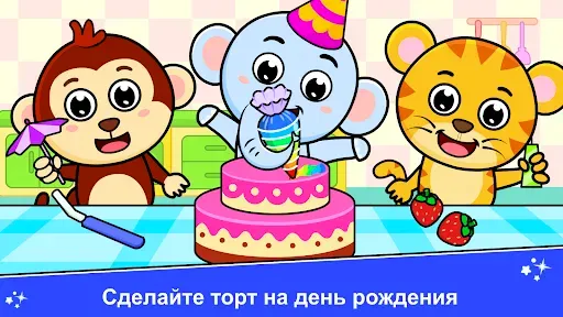 Скриншот 2 — игра детский день рождения