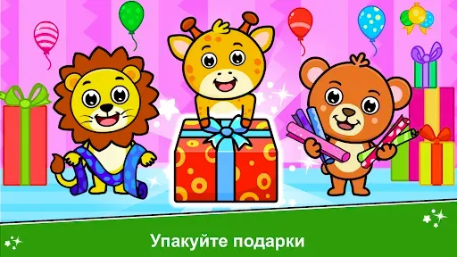 Скриншот 3 — игра детский день рождения