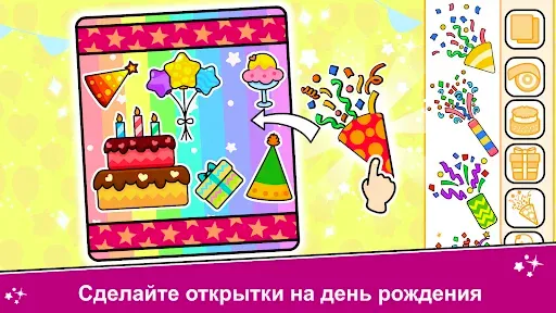 Скриншот 4 — игра детский день рождения