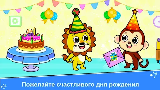 Скриншот 5 — игра детский день рождения