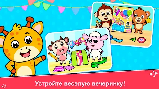 Скриншот 8 — игра детский день рождения