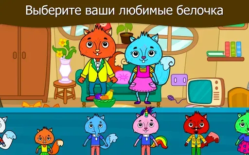 Скриншот 6 — Дом моей белочка животных