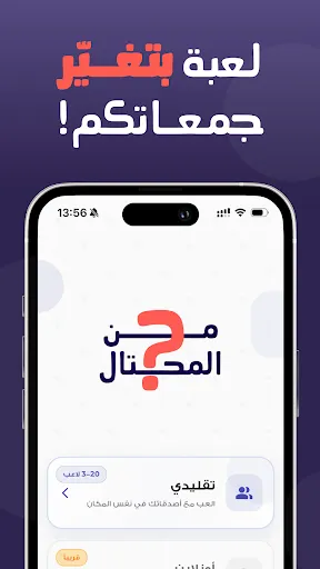 Скриншот 2 — من المحتال؟