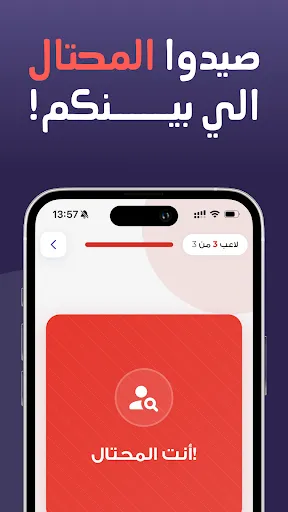 Скриншот 3 — من المحتال؟