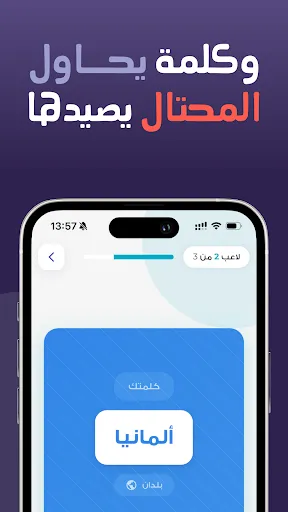 Скриншот 4 — من المحتال؟