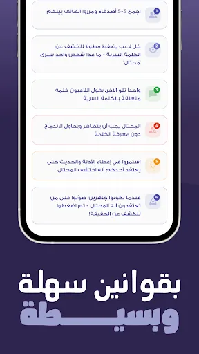 Скриншот 5 — من المحتال؟