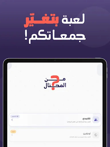 Скриншот 7 — من المحتال؟