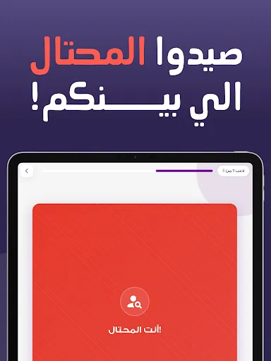 Скриншот 8 — من المحتال؟