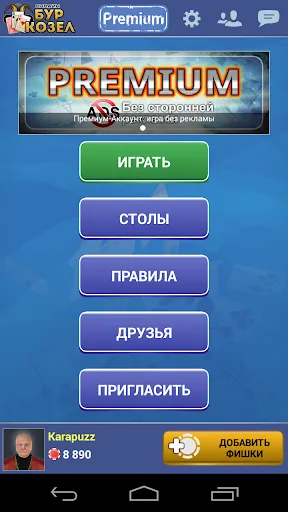 Скриншот 1 — Буркозел Онлайн (Бура + Козел)
