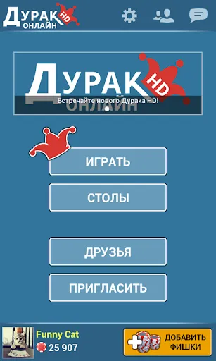 Скриншот 2 — Дурак Онлайн HD