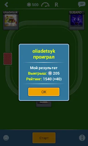 Скриншот 7 — Дурак Онлайн HD