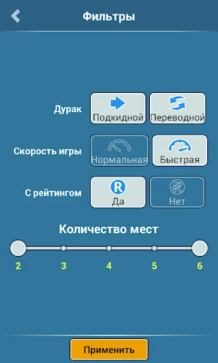 Скриншот 8 — Дурак Онлайн HD