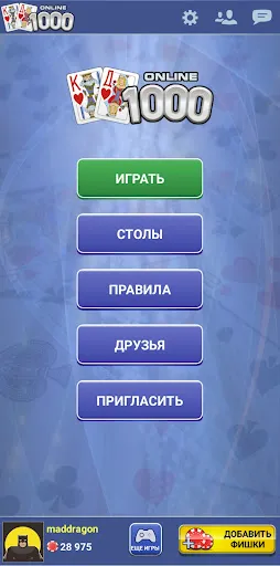 Скриншот 1 — Тысяча 1000 Онлайн игра карты