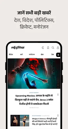 Скриншот 2 — NaiDunia Hindi News & Epaper