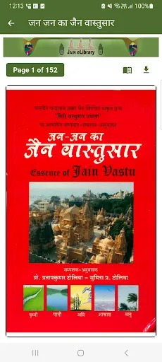 Скриншот 4 — Jain eLibrary