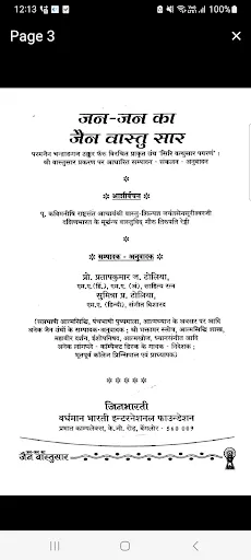 Скриншот 5 — Jain eLibrary