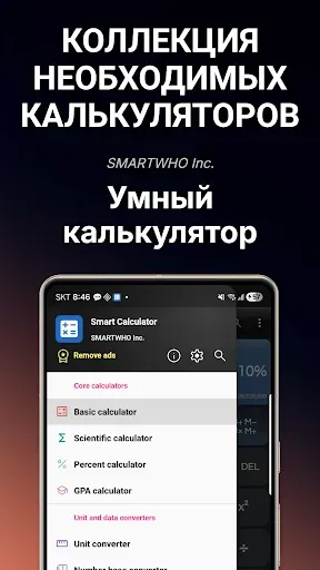 Скриншот 1 — Умный калькулятор