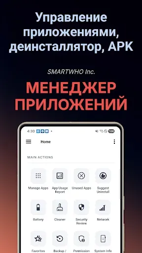 Скриншот 1 — Менеджер приложений