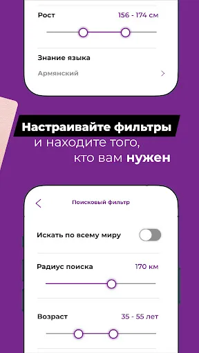 Скриншот 2 — Jan – армянские знакомства