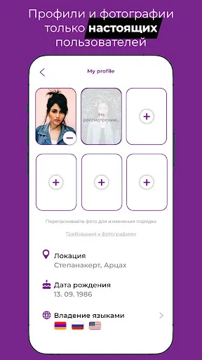 Скриншот 3 — Jan – армянские знакомства