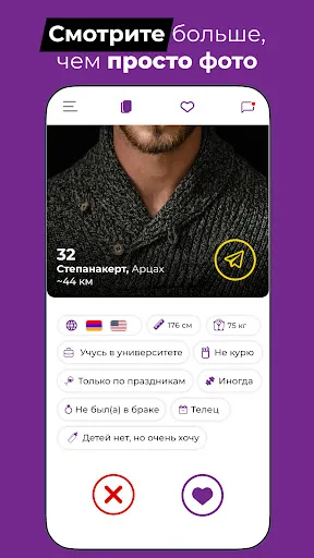 Скриншот 4 — Jan – армянские знакомства