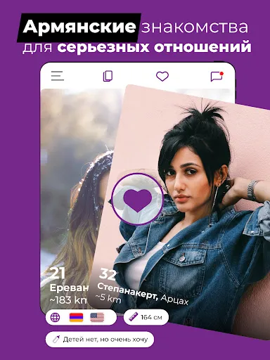 Скриншот 5 — Jan – армянские знакомства