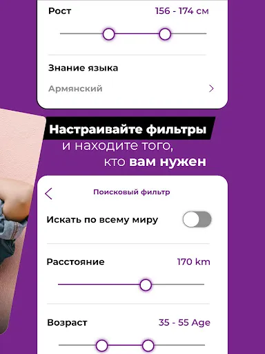 Скриншот 6 — Jan – армянские знакомства