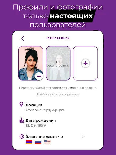 Скриншот 7 — Jan – армянские знакомства