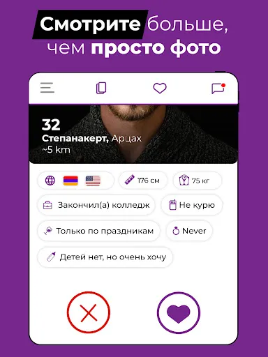 Скриншот 8 — Jan – армянские знакомства