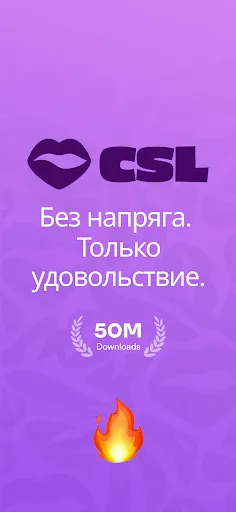 Скриншот 5 — CSL – Хук-ап & Знакомства