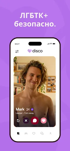 Скриншот 3 — Disco: чат и свидание для геев
