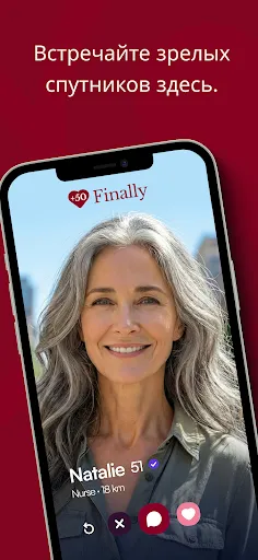 Скриншот 1 — Finally App - зрелые свидания