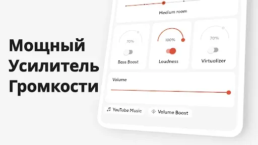Скриншот 1 — Эквалайзер, усилитель басов