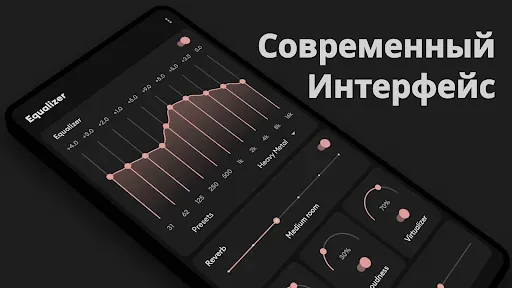 Скриншот 2 — Эквалайзер, усилитель басов
