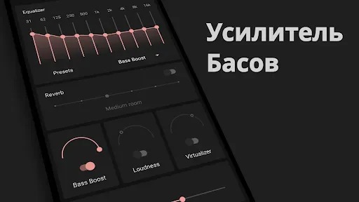 Скриншот 4 — Эквалайзер, усилитель басов